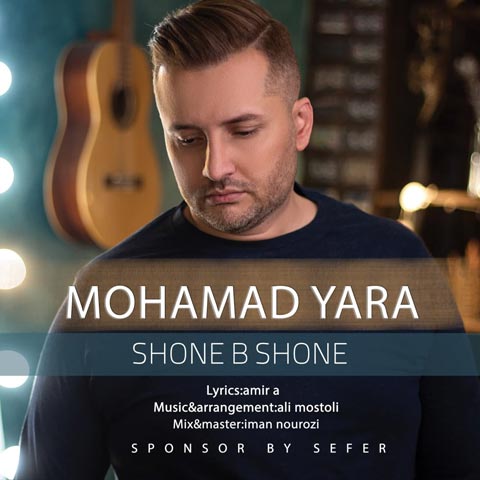 دانلود آهنگ محمد یارا شونه به شونه